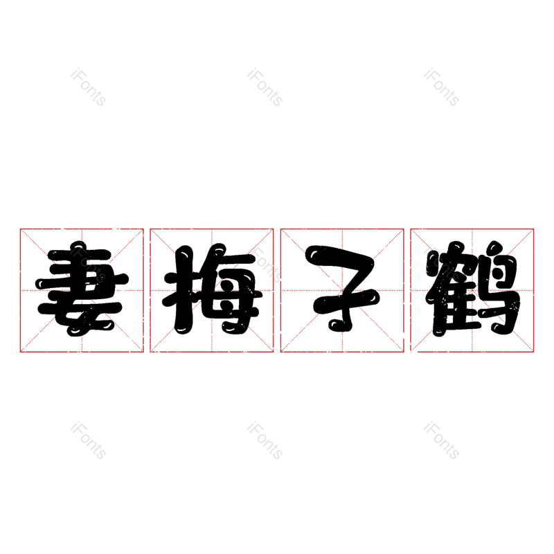 图片,元素,PNG,免抠素材